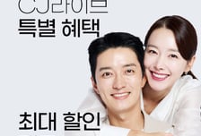 가연, CJ온스타일 모바일 라이브 앙코르 방송...30% 할인 혜택 '눈길'