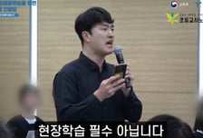 "체험학습 강요 말라" 초등교사 울분 영상, 사흘간 520만명이 봤다