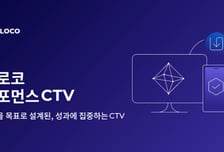 거실TV 시청자도 통하는 AI 광고기술…몰로코, CTV로 영역 확장