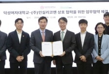 덕성여대-인실리코젠, 바이오 빅데이터 기반 AI 인재 양성 업무협약