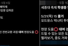 "이틀에 50만원"...대학 축제 시작되자 '학생증 렌탈' 꼼수, 왜?