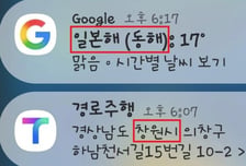 "구글 왜 이러나"…국내 접속인데 '일본해' 우선 표기, 날씨 서비스 논란
