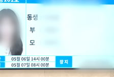 끝내 눈도 못 감은 '피살' 광주 여고생…딸 잃은 아버지의 절규