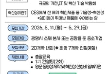 "세계 최대 IT 박람회로"… 광명시, CES 혁신상 도전할 중소기업 선발