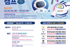 통합형 경진대회로 '데이터+AI 인재' 발굴…"총상금 1720만원"