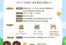 나주시, 초등학교 신입생 입학지원금 지급 완료