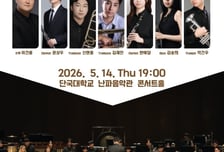 "봄밤 깨우는 금빛 선율" 단국대 심포닉밴드, 14일 협주곡의 밤 공연