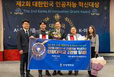 안양대, '대한민국 인공지능 혁신대상'서 2관왕