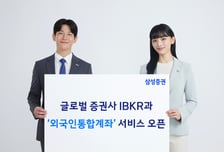 삼성증권, 외국인통합계좌 서비스 오픈···미국 개미 접근 확대