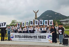 성소수자 단체 "일상 속 혐오 여전, 차별금지법·혼인평등 실현돼야"