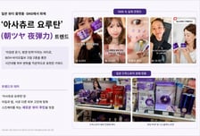 "아사츄르 요루탄·츄루츄루 크림"…일본식 언어 입은 K뷰티