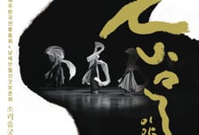 경기아트센터, 전통춤과 굿의 만남 '큰 나무 이야기' 공연