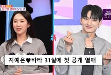 지예은, 공개연애 후 달라진 모습 "참해져…♥바타 애칭은 '자기'"