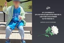 "삼린아, 이재현 선수 홈런쳤어"...주왕산 사망 초등생 추모 물결