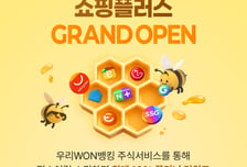 우리투자증권, 우리WON뱅킹 '쇼핑플러스' 출시