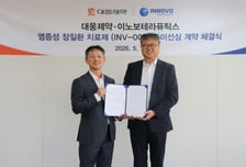 대웅제약, 이노보테라퓨틱스와 '염증성 장질환' 신약 개발 착수