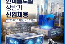 한미글로벌, 상반기 신입사원 채용…29일까지 온라인 접수
