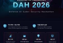 LIG D&amp;A, 국내 최초 '방산 에이전틱 AI 사이버 보안 해커톤' 개최