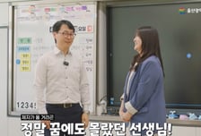 "꿈 심어주신 분" 교사 된 제자 방문에 선생님 깜짝…감동 재회 '뭉클'