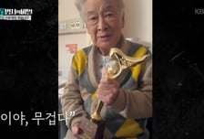 故 이순재, 70년 만에 대상 트로피 들고 한 말 "무겁다"…먹먹