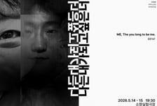 동서대 뮤지컬 '나는 내가 되고 싶은 너' 개막