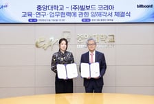 중앙대, 빌보드 코리아와 MOU…엔터 산업 이끌 인재 양성 나선다