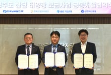 남부발전-산단공단-신한자산운용 산단태양광 활성 추진