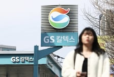 ㈜GS, 1분기 1.2조원 벌었다…GS칼텍스 영업익 1310% 증가