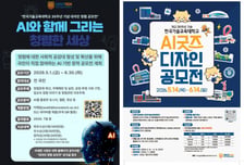 한기대, 개교 35주년 기념 전 국민 대상 AI 콘텐츠 공모전 개최