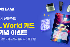 우리은행, 외국인 관광객 전용 선불카드 '놀 월드 카드' 출시