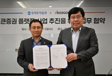 코스콤, 토큰증권 참여증권사 11곳으로 확대…우리證 MOU