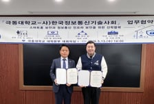 극동대, ICT·보안 실무형 인재 키운다…한국정보통신기술사회와 '맞손'