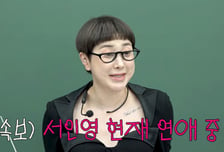 '돌싱' 서인영 "지금도 연애중"…소개팅 꿀팁은 '사타구니 향수'