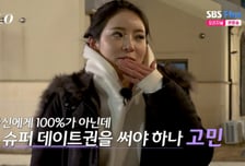'나솔' 정희 "영식 마음 못 느껴 서운"…데이트권 따고도 갈등?