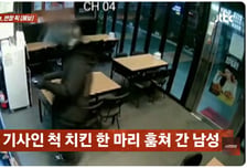 헬멧 쓰고 배달기사인 척...'양념 반 프라이드 반' 치킨 골라 훔쳤다