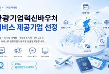 업템포글로벌, 중소 관광기업 대상 글로벌 IT·마케팅 원스톱 지원 확대