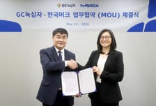 GC녹십자, 머크와 업무협약…"알리글로·헌터라제 공급망 강화"