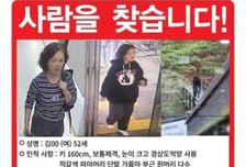 "북한산 오른 아내 사라져" 키 160cm, 파마머리 52세...실종 27일째
