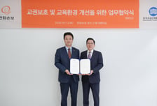 한화손보 "교권보호 앞장"…한국교총과 맞손