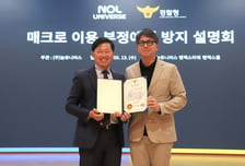 "암표 매크로 잡는다"…놀유니버스, 경찰청 감사장 수상
