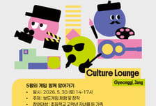 가족 소통을 게임으로…경콘진, 경기융합타운 '경기,장'서 행사 마련