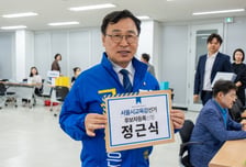정근식 교육감 후보 등록..."갈등 넘어 서울 미래교육 준비"