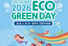 에코프로, 30일 오창호수공원서 '에코그린데이' 개최