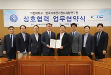 "미래 첨단분야 전문가 키운다" 가천대, KTC와 업무협약 체결