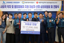 제주동부서-중부발전 제주본부, 사회공헌기금 전달식 개최