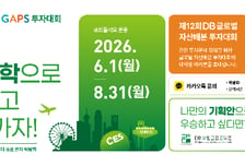 'DB GAPS 투자대회' 개최…2800명 대학생들, 모의투자 나서