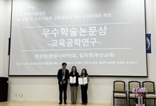 한승연 한양사이버대 교수, 한국교육공학회 '우수학술논문상' 수상