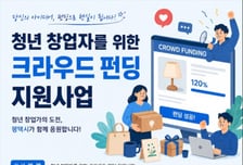 "아이디어 선보일 기회"…평택시 청년 창업가 '크라우드 펀딩' 지원