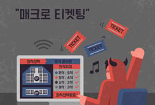 야구 표 대량 구매 후 최대 7배 웃돈 받고 판 40대…가족 계정도 동원