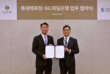 롯데백화점 VIP 고객, SC제일은행이 금융 컨설팅 해준다